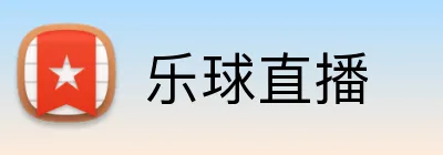 乐球直播 Logo